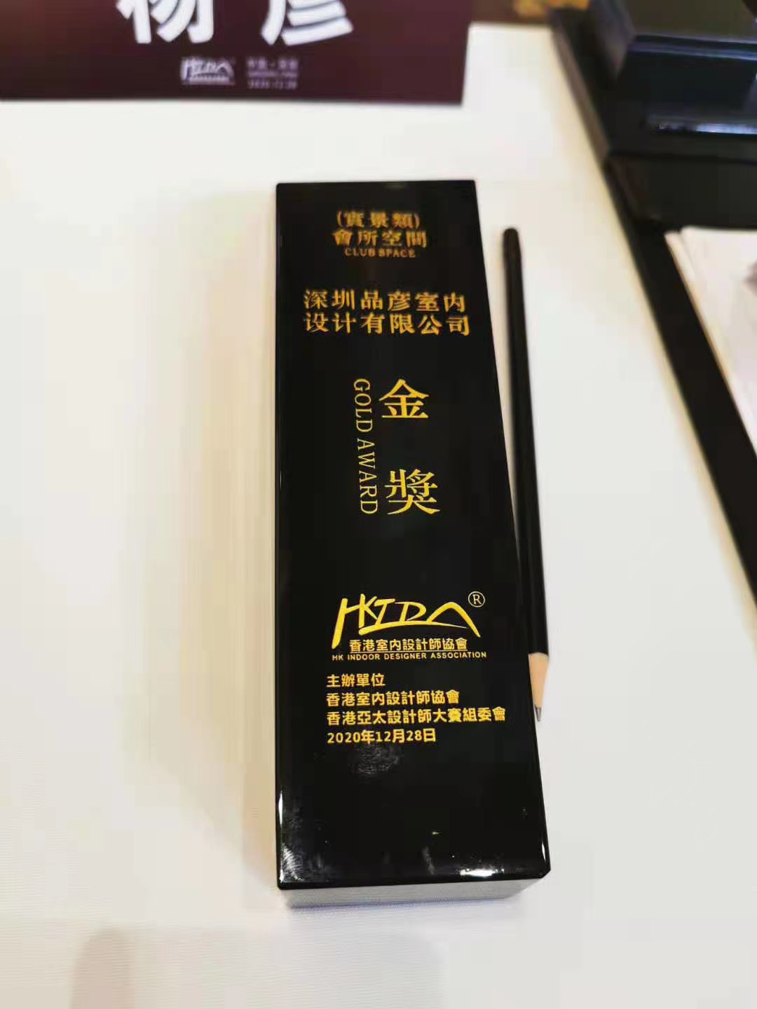 品彥設(shè)計(jì)榮獲2020亞太設(shè)計(jì)師大賽實(shí)景類“會(huì)所空間”金獎(jiǎng)！